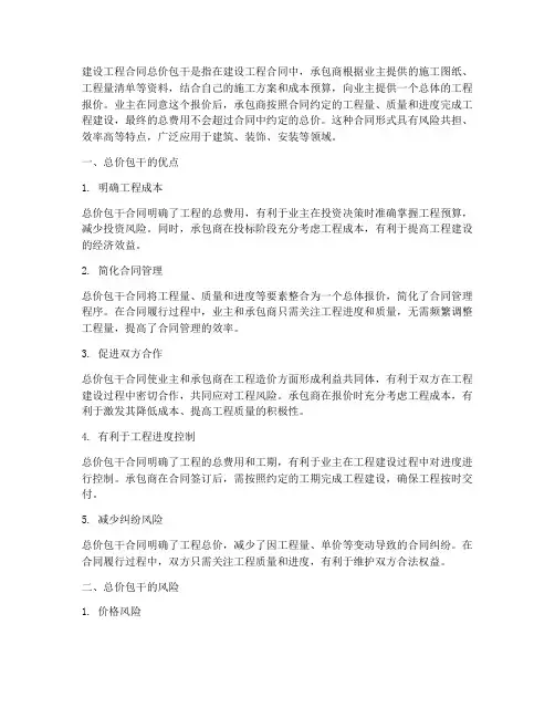建设工程合同总价包干