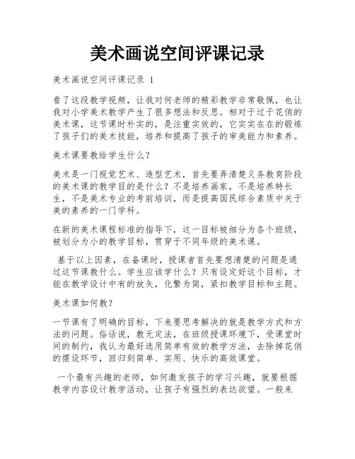 美术画说空间评课记录