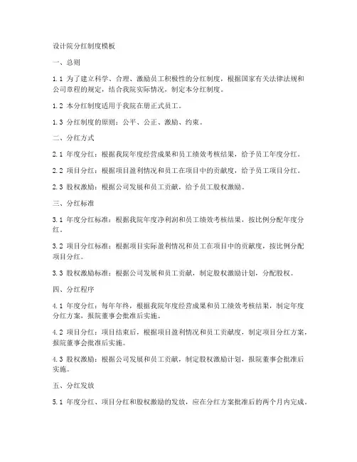 设计院分红制度模板