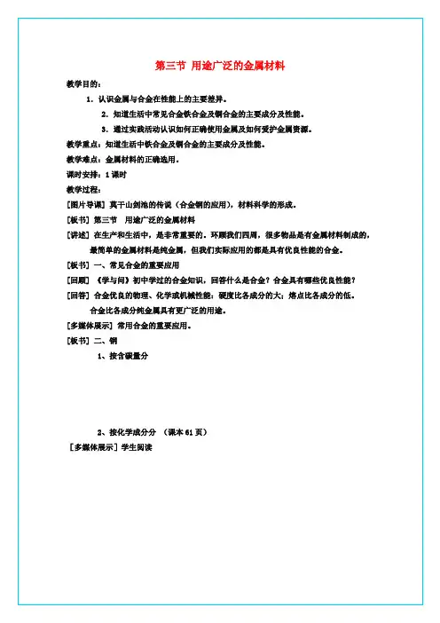 高中化学 3.3《 用途广泛的金属材料》教学设计 新人教版必修1