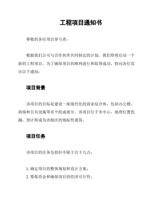 工程项目通知书
