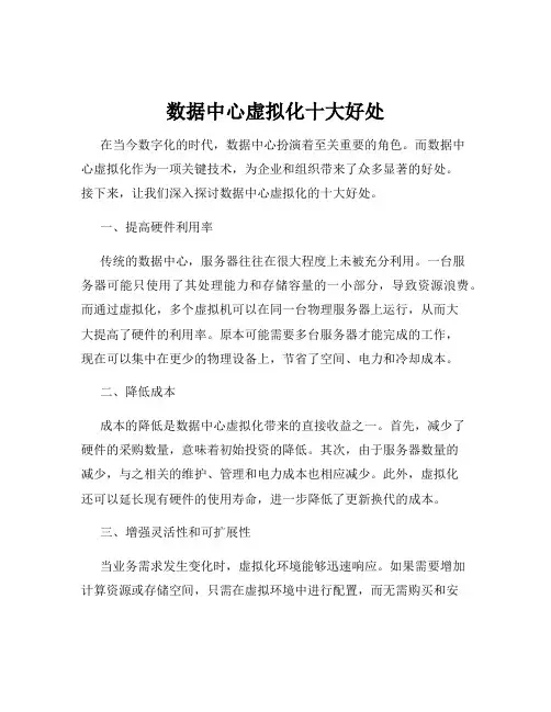 数据中心虚拟化十大好处