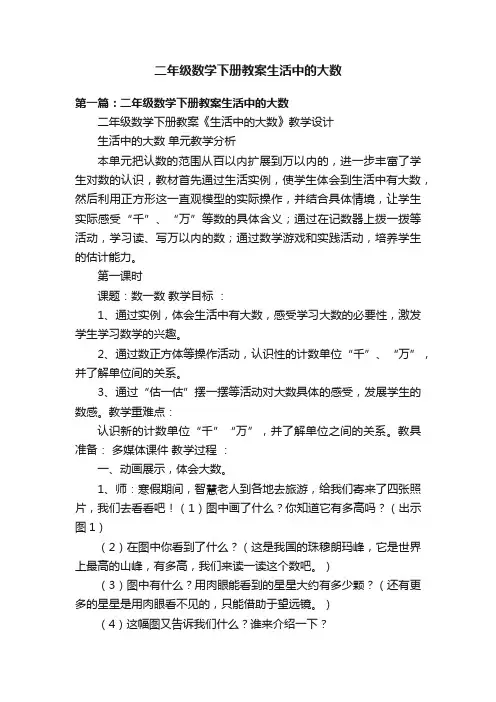 二年级数学下册教案生活中的大数