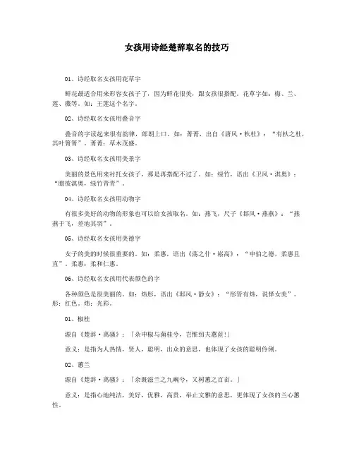 女孩用诗经楚辞取名的技巧