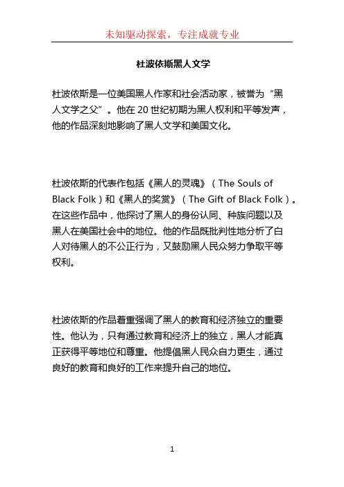 杜波依斯黑人文学