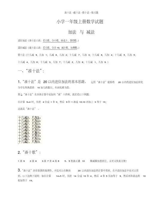 凑十法破十法借十法练习题