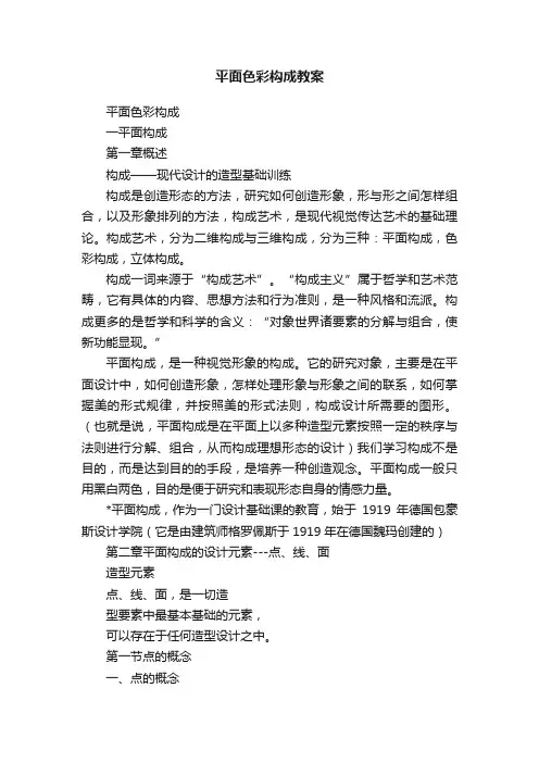 平面色彩构成教案