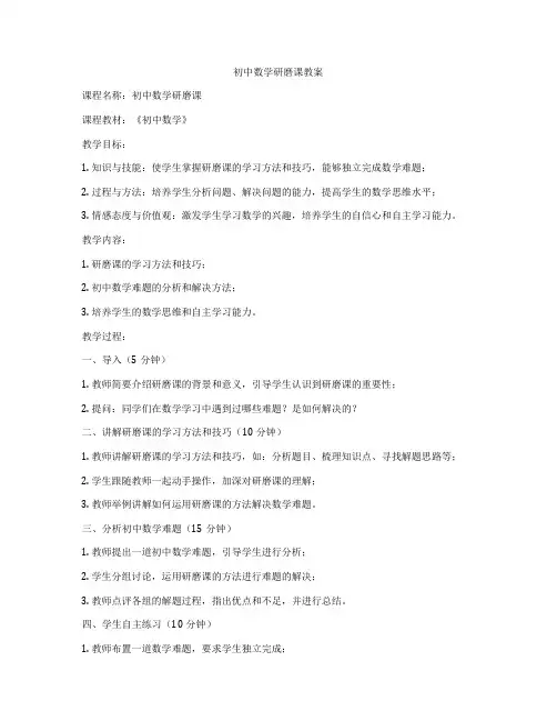 初中数学研磨课教案