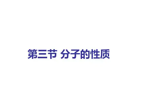 氢键课件ppt