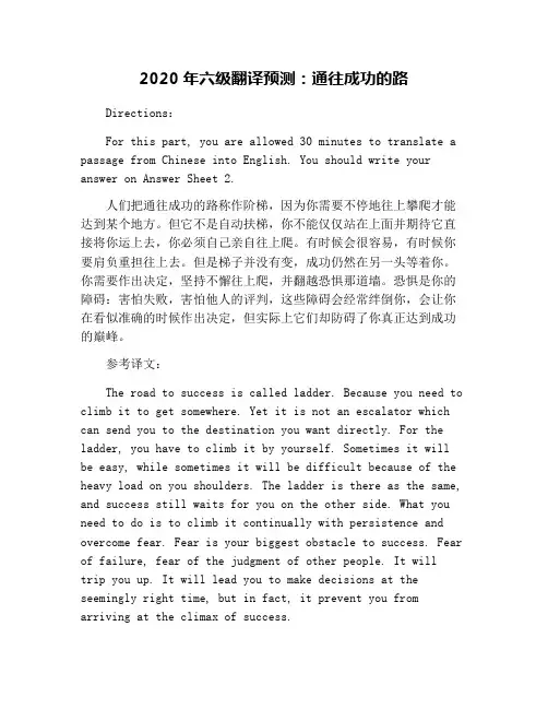 2020年六级翻译预测：通往成功的路