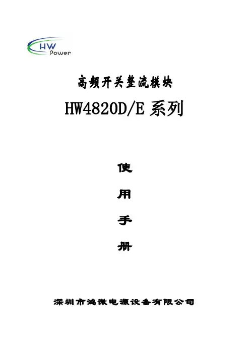 高频开关整流模块