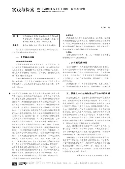 火花塞的结构、使用与维修