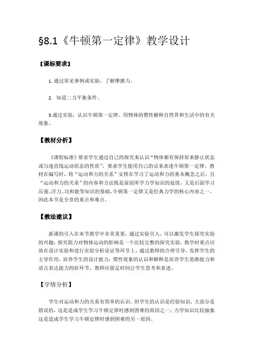 《牛顿第一定律》教学设计