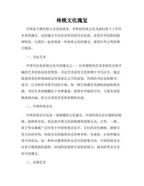 传统文化瑰宝