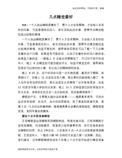几点睡觉最好
