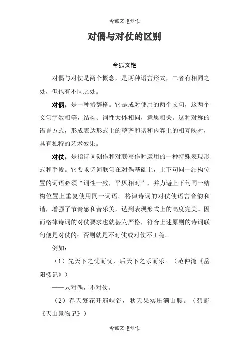 对偶与对仗的区别、其它修辞手法汇总之令狐文艳创作