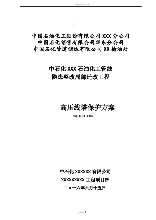 高压铁塔保护方案