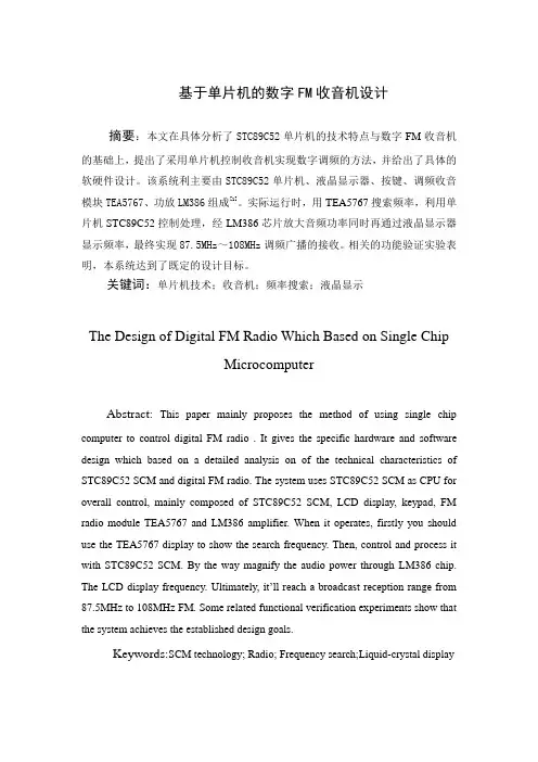 基于单片机的数字FM收音机(毕业设计)