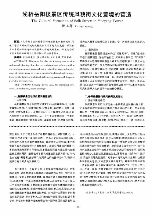 浅析岳阳楼景区传统风貌街文化意境的营造