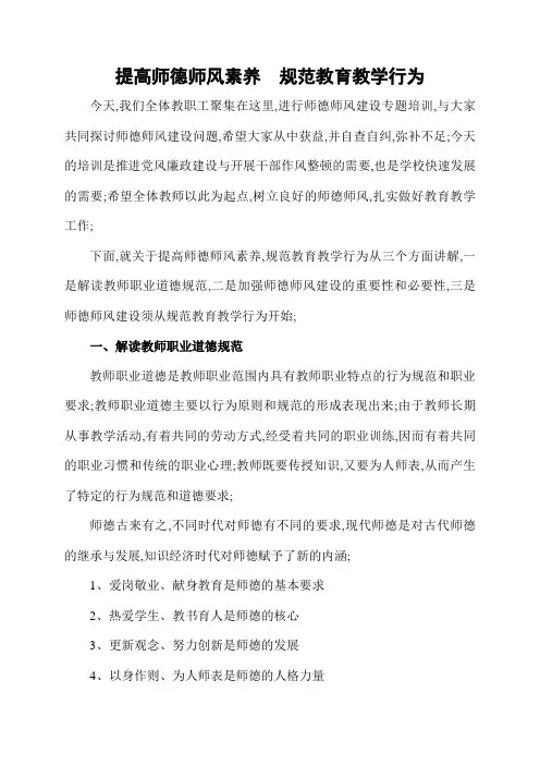 师德师风专题讲座材料