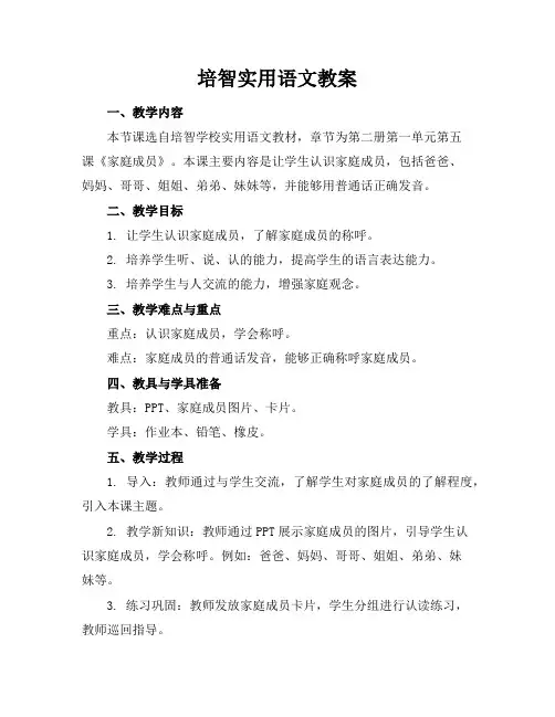 培智实用语文教案