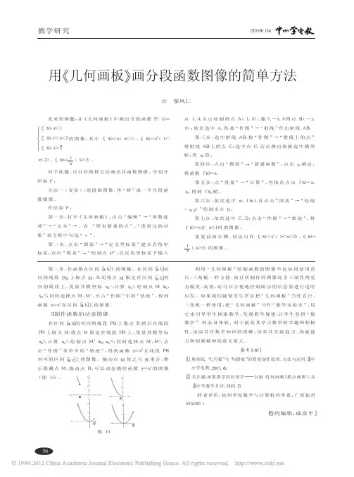 用_几何画板_画分段函数图像的简单方法