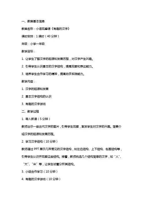 小语观摩课《有趣的汉字》的教案及教学反思