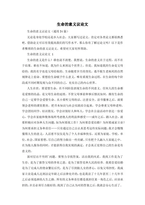 生命的意义议论文