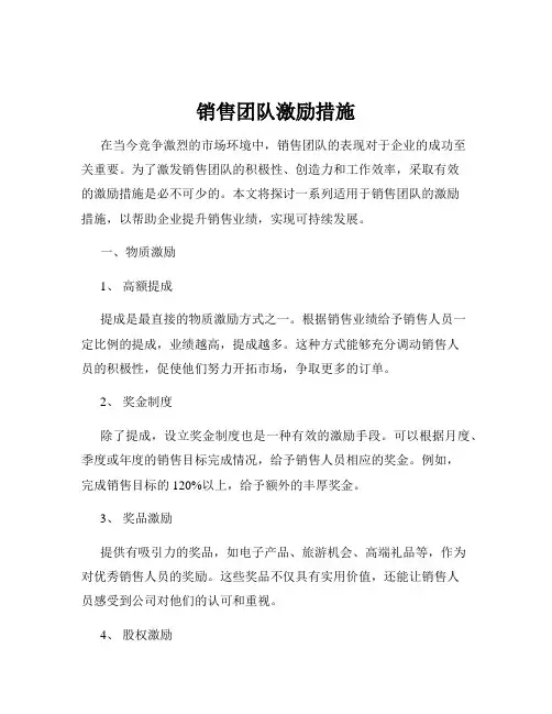销售团队激励措施