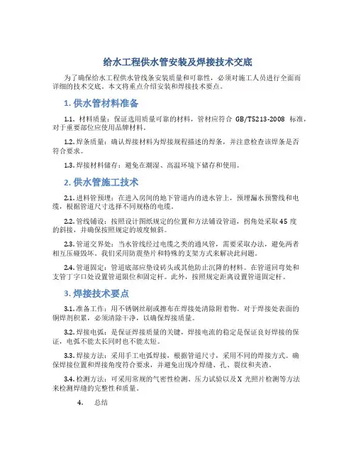给水工程供水管安装及焊接技术交底
