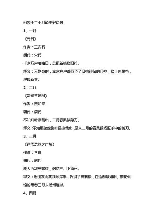 形容十二个月的美好诗句