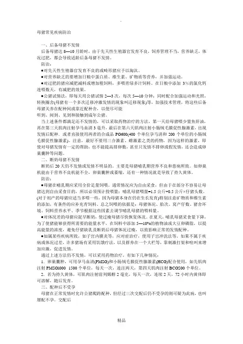 母猪常见疾病