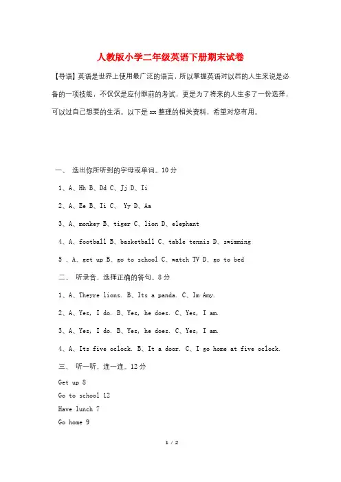 人教版小学二年级英语下册期末试卷