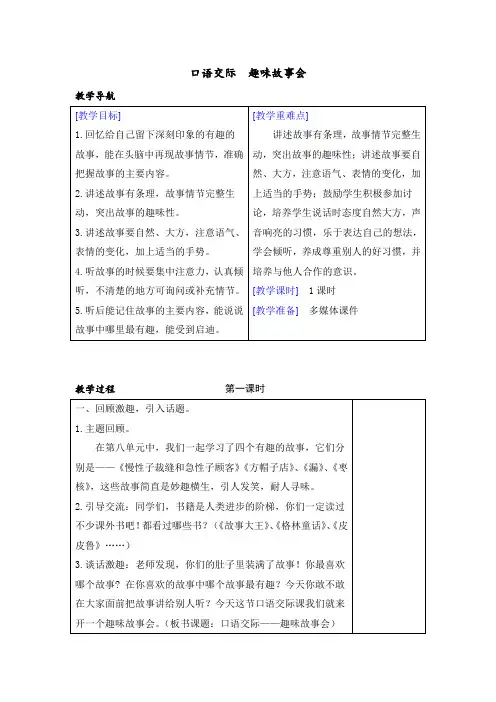 人教部编版三年级下册语文(教案+反思)第八单元口语交际
