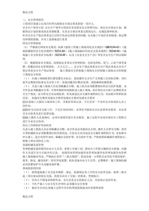 吊装安装专项方案电子教案