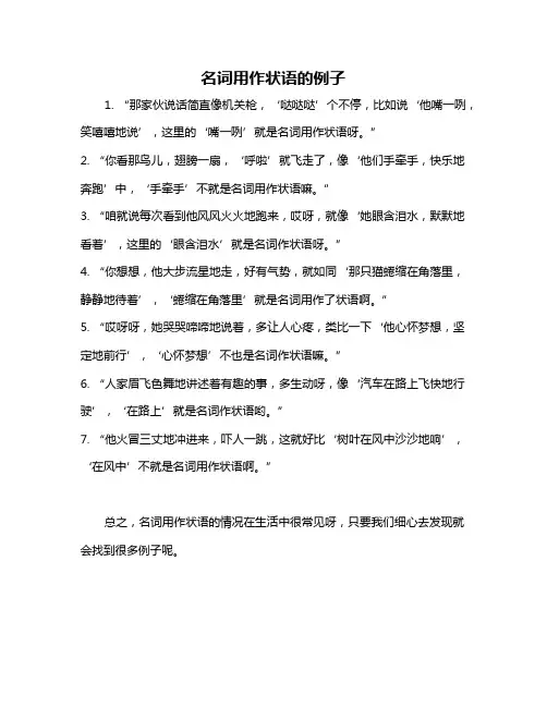 名词用作状语的例子