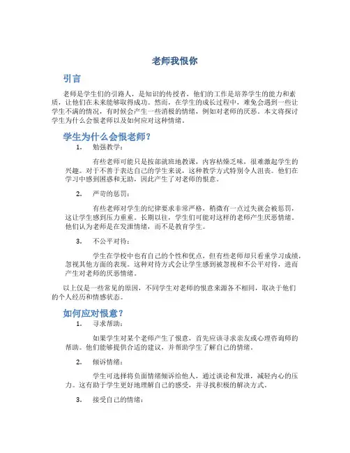 老师我恨你