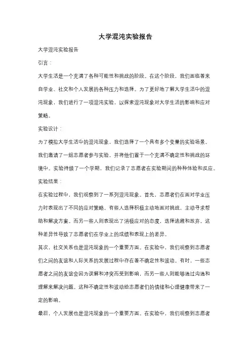 大学混沌实验报告