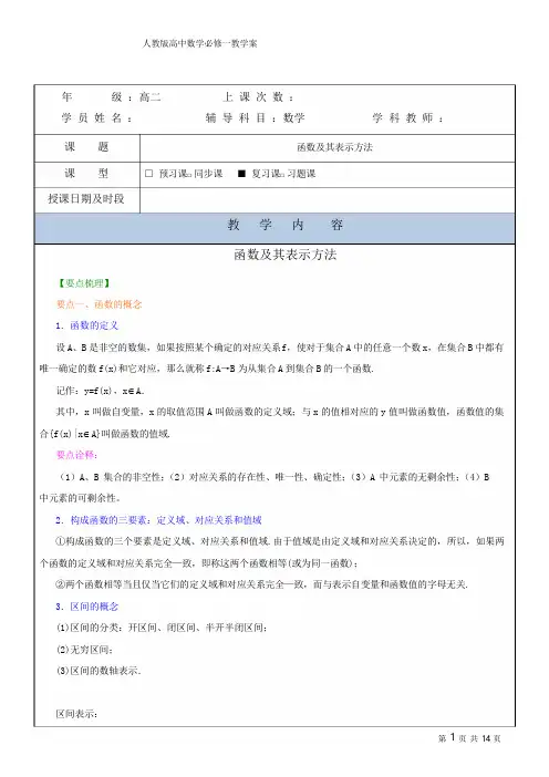 人教版高中数学必修一教学案-函数及其表示方法