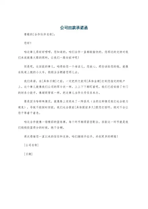 公司回款承诺函
