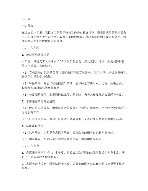 学校义工队年度总结范文(3篇)