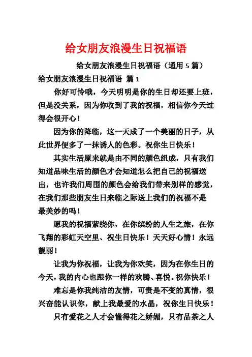 给女朋友浪漫生日祝福语