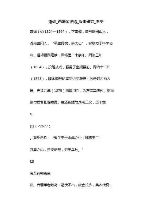 萧雄_西疆杂述诗_版本研究_李宁