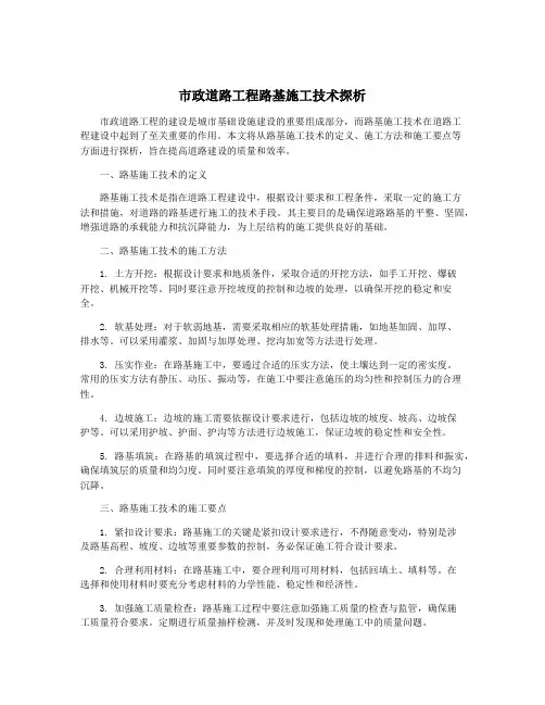 市政道路工程路基施工技术探析
