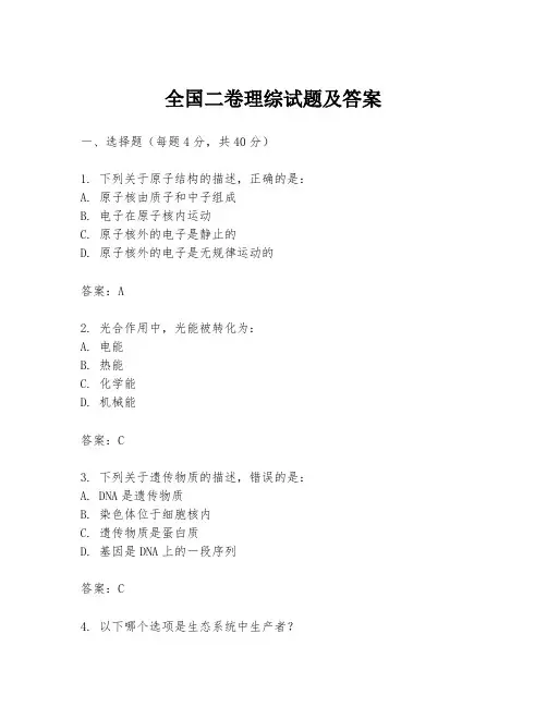 全国二卷理综试题及答案