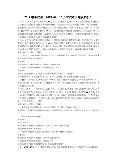 2019中考政治(2019.07--10月时政练习题及解析).doc