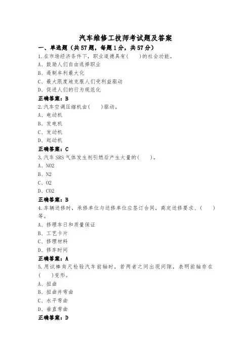 汽车维修工技师考试题及答案