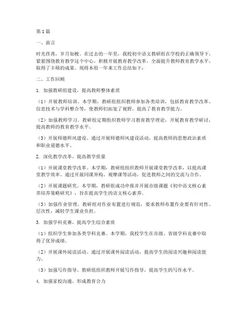 初中语文教研组总结汇报(3篇)