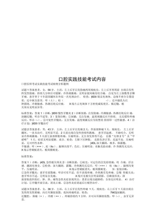 口腔实践技能考试内容