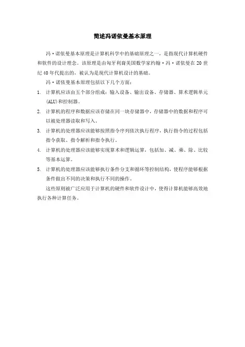 简述冯诺依曼基本原理